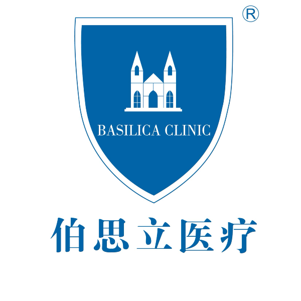 上海伯思立醫(yī)療美容門診部